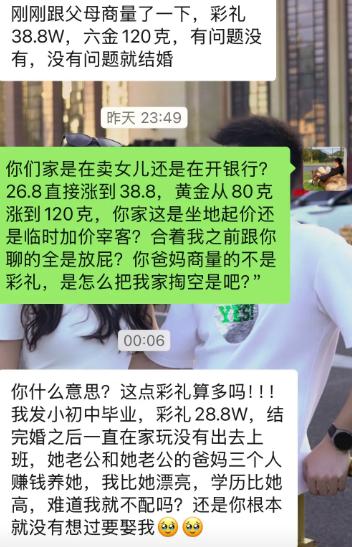 原先说好 26.8w 彩礼、80 克六金，转头直接涨价到 38.8w、120 克
