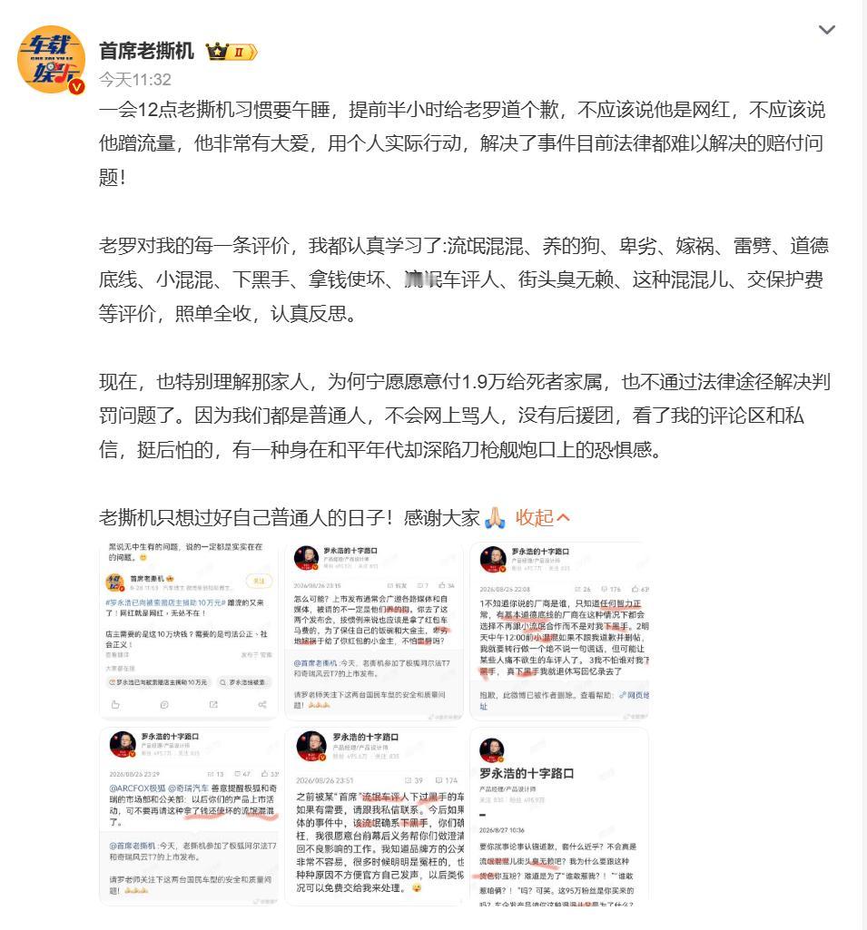汽车博主首席老撕机公开吐槽罗永浩捐款是蹭流量，被罗永浩强硬回怼之后，才出来公开道