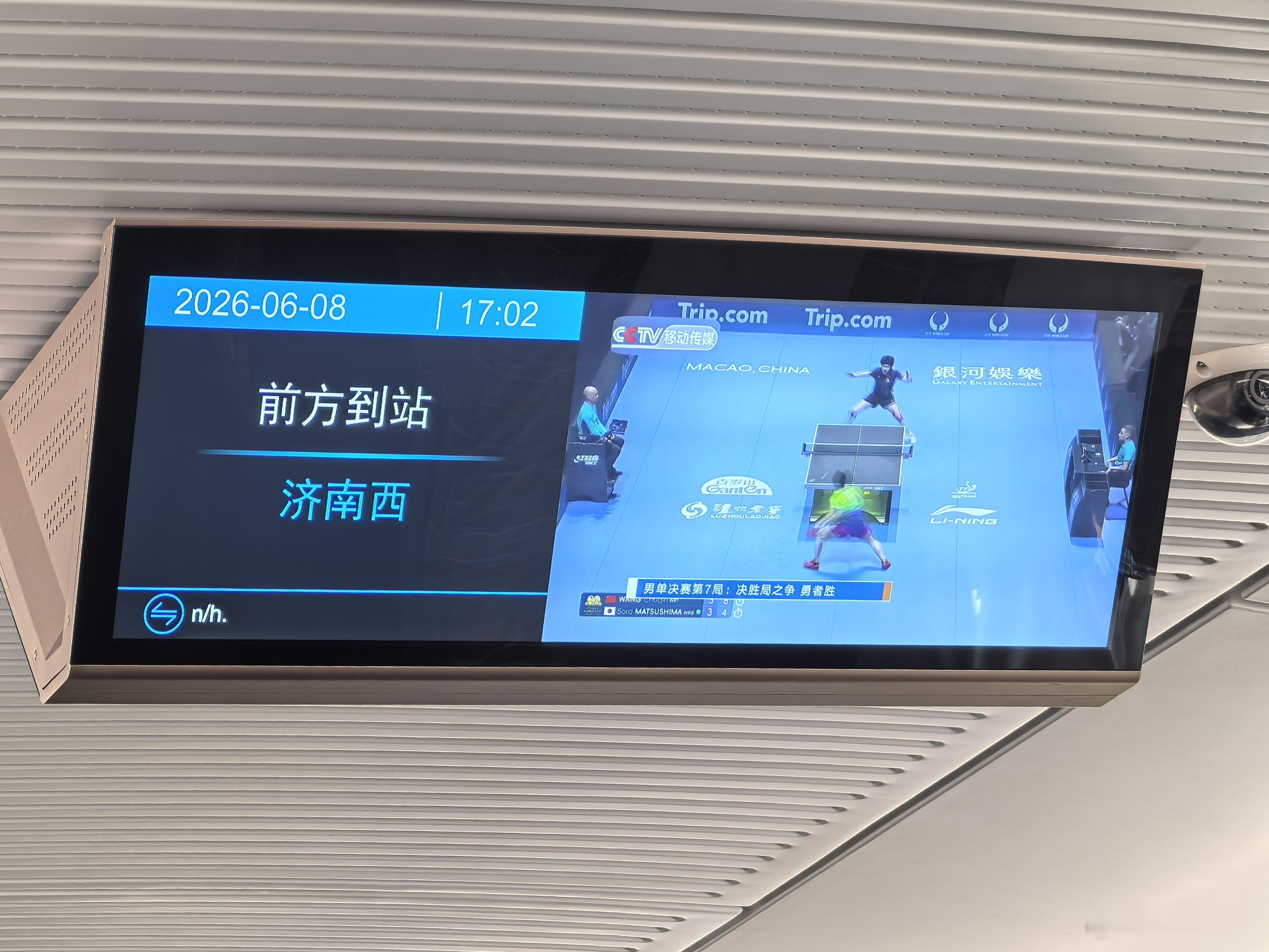 高铁上，回放2026年澳门乒乓球世界杯男女单打决赛 