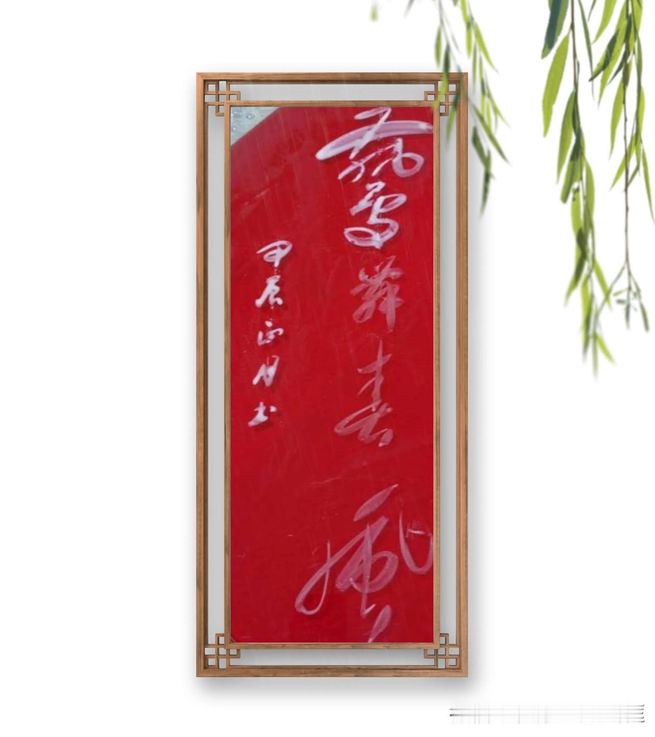燕舞春風