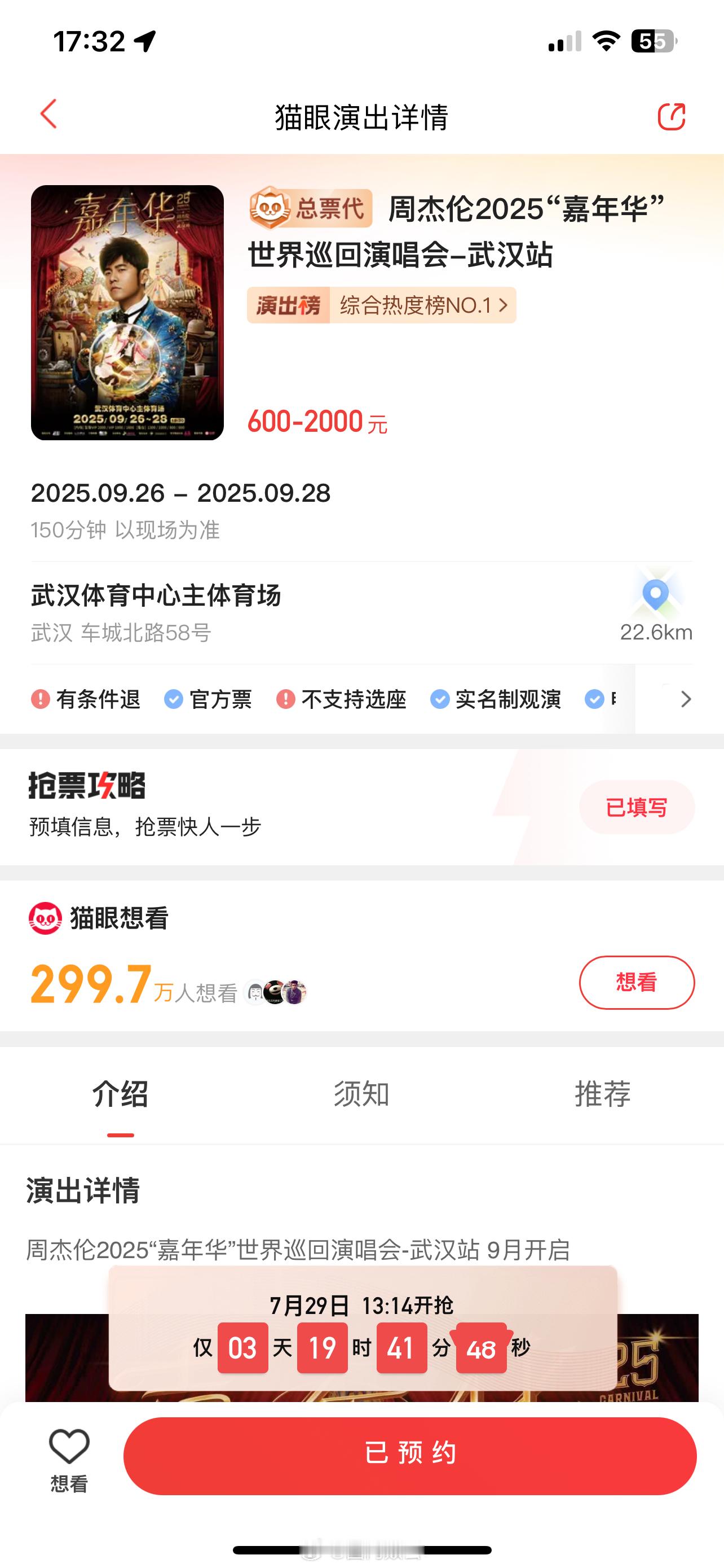 📢周杰伦武汉演唱会     抢票时间倒计时公布 ​​​