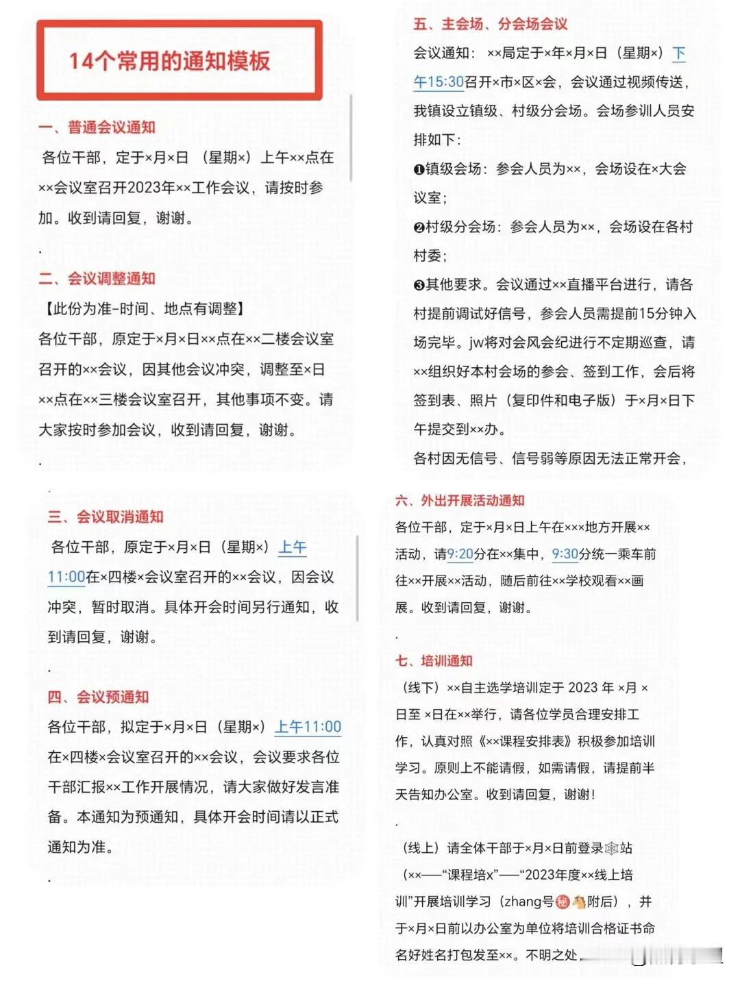 天呐，工作了10年才知道，原来工作中发通知也是有模板的，终于不用费脑想文案了[呲