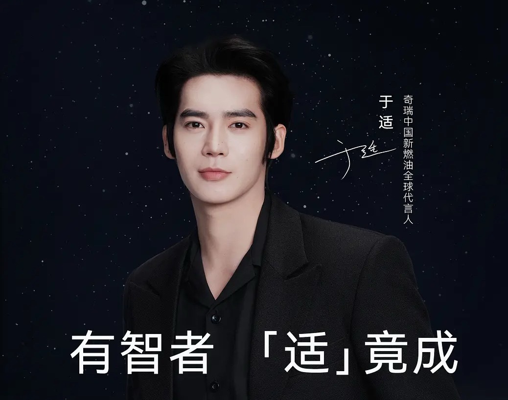 于适奇rui全球代言人官宣！又是全球代！出道三年三个车代，商业价值好高官宣图好帅