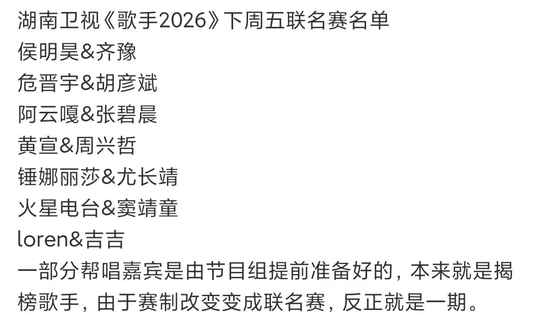 歌手2026帮唱阵容歌手2026第三期帮唱嘉宾歌手2026第三期帮唱嘉宾 侯明昊