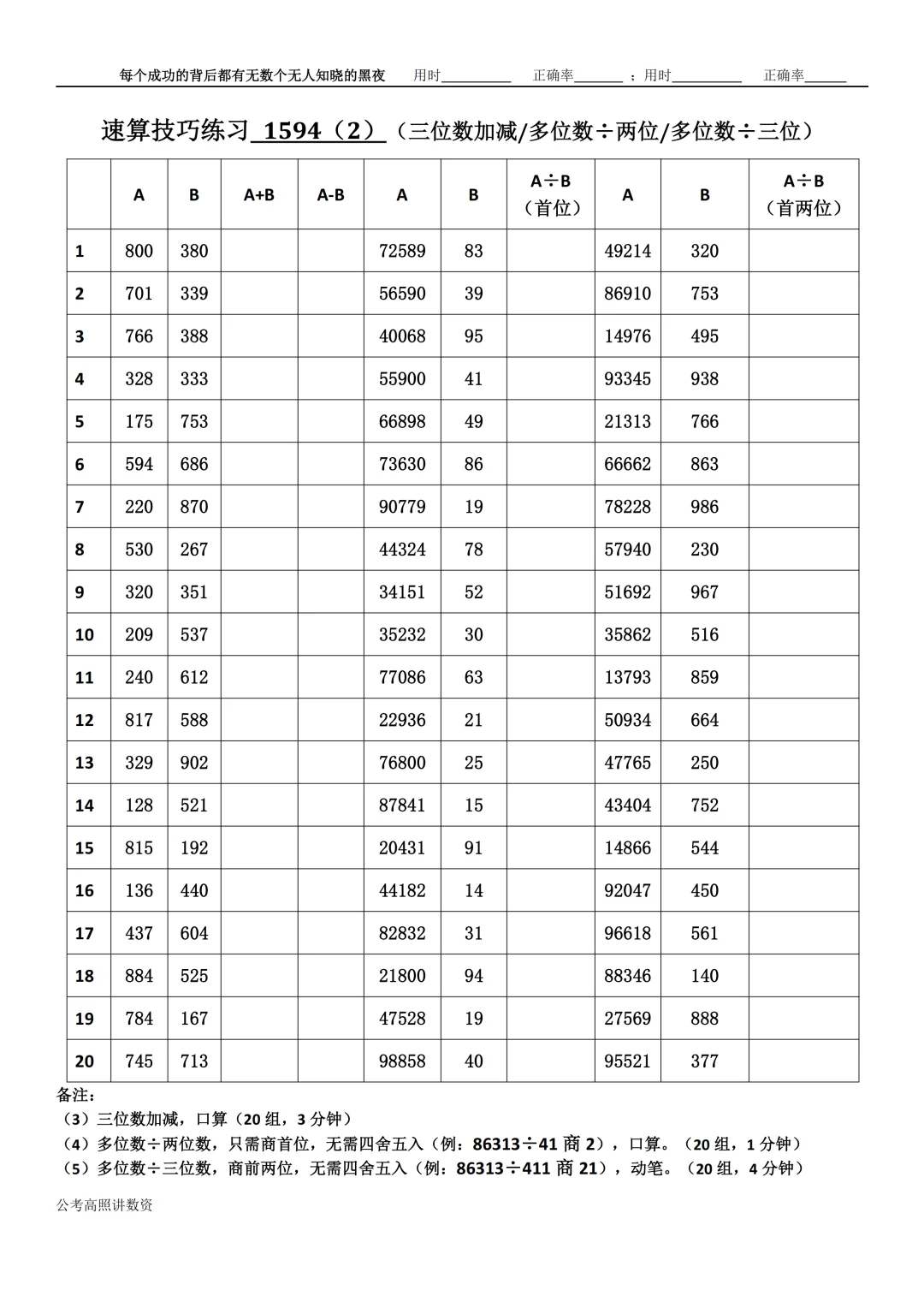 资料分析速算练习1594