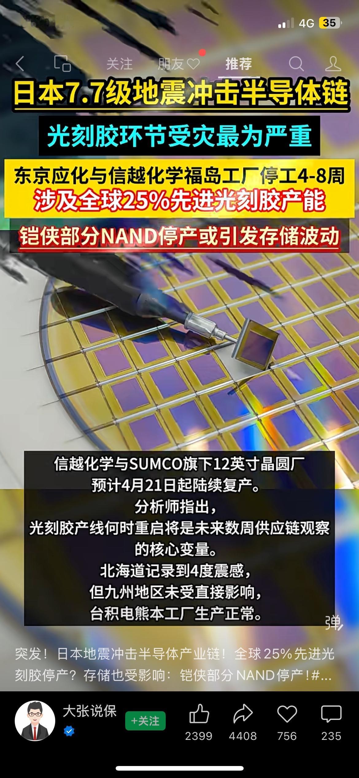 日本7.7级地震，全球25%先进光刻胶产能停工
日本东北部的7.7级地震，直接砸
