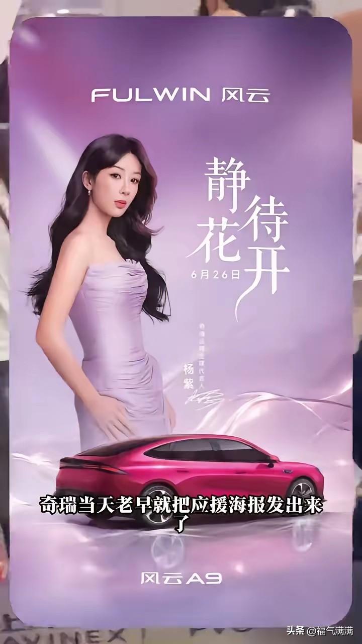 别老说娱乐圈玄学了，
奇瑞选代言人这眼光，
我愿称之为“内娱扫地僧”。

你看啊