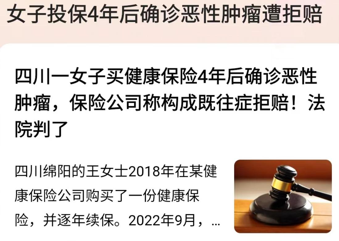 “你早就得病了，我们不理赔！”
四川绵阳一女子买了一份保险，投保4年后，她被确诊