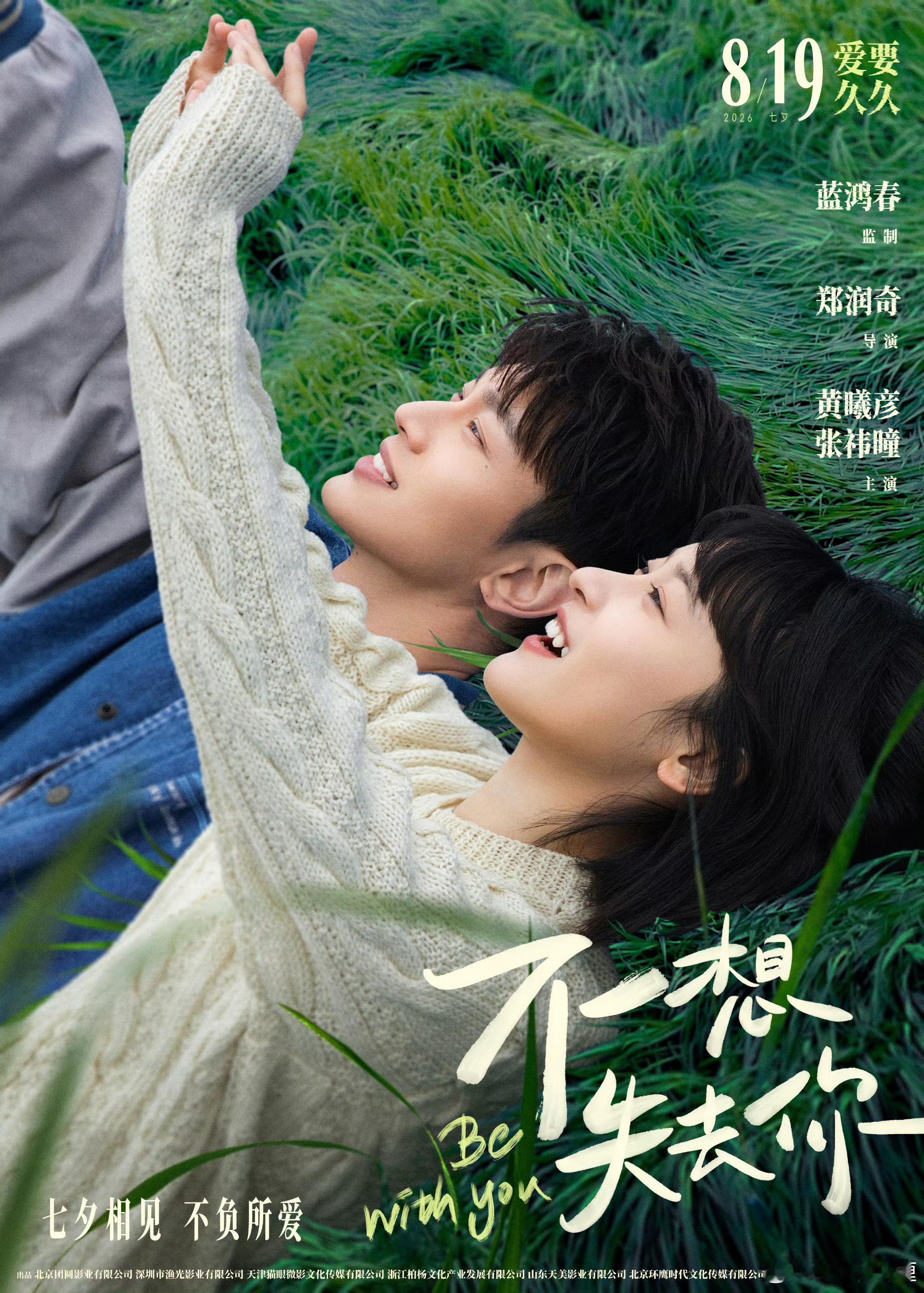 七夕目前四部爱情片，只看一部你会选哪一部？《偷偷藏不住》《偷偷喜欢你》《不想失去