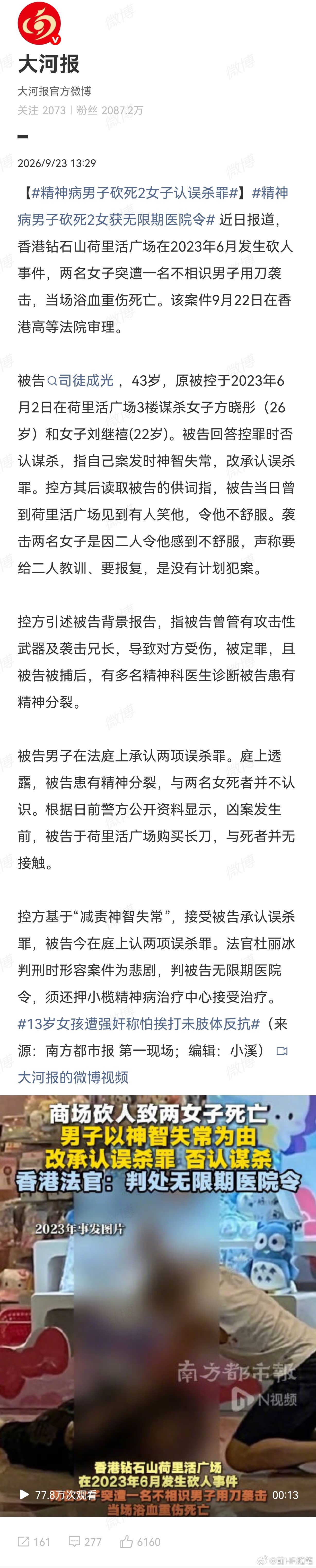 香港精神病男子砍死2女子认误杀罪：精神病男子砍死2女获无限期医院令！强烈反对在中