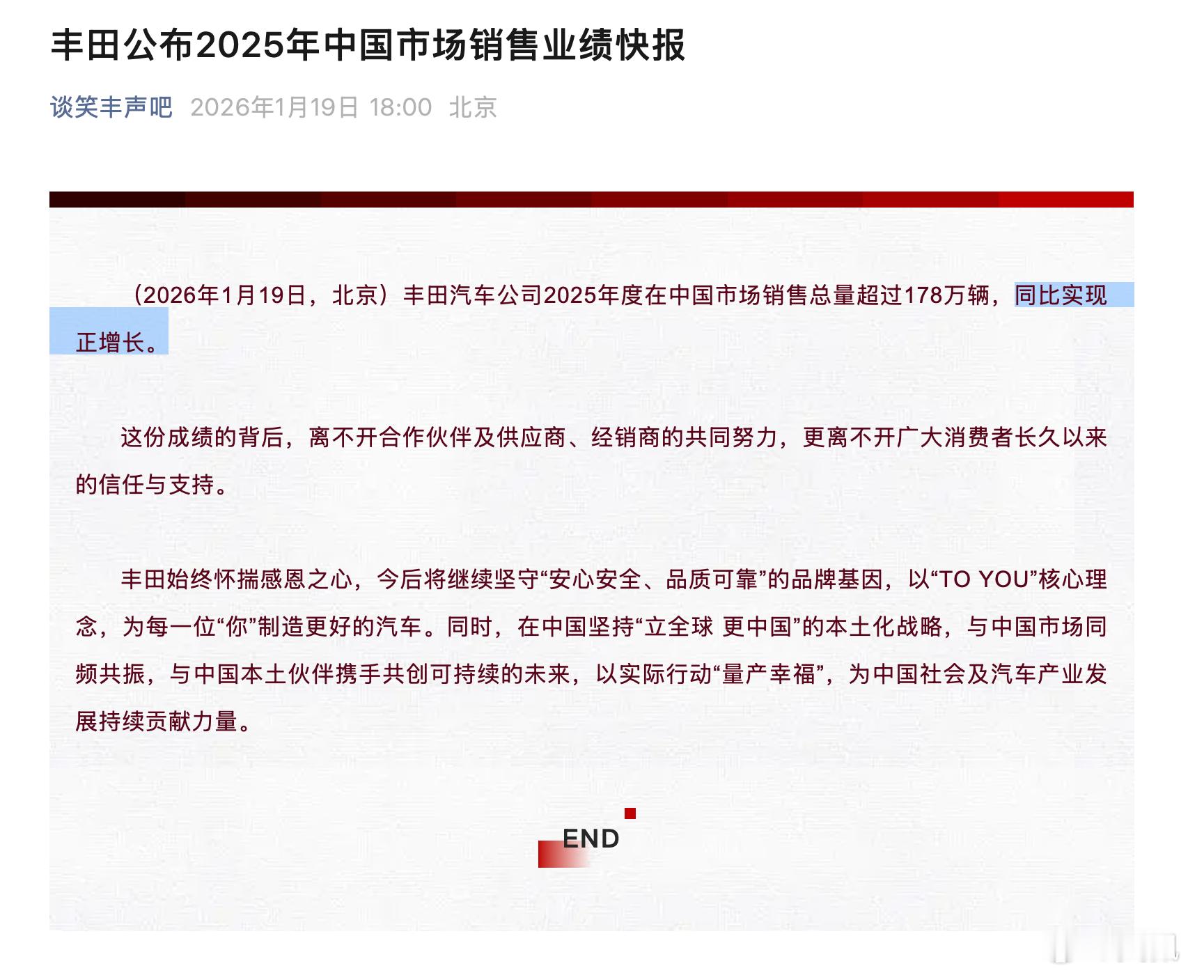 日系都跌，丰田独涨，2025年在“一片哀嚎”中多卖了十几万辆车……丰田做对了什么
