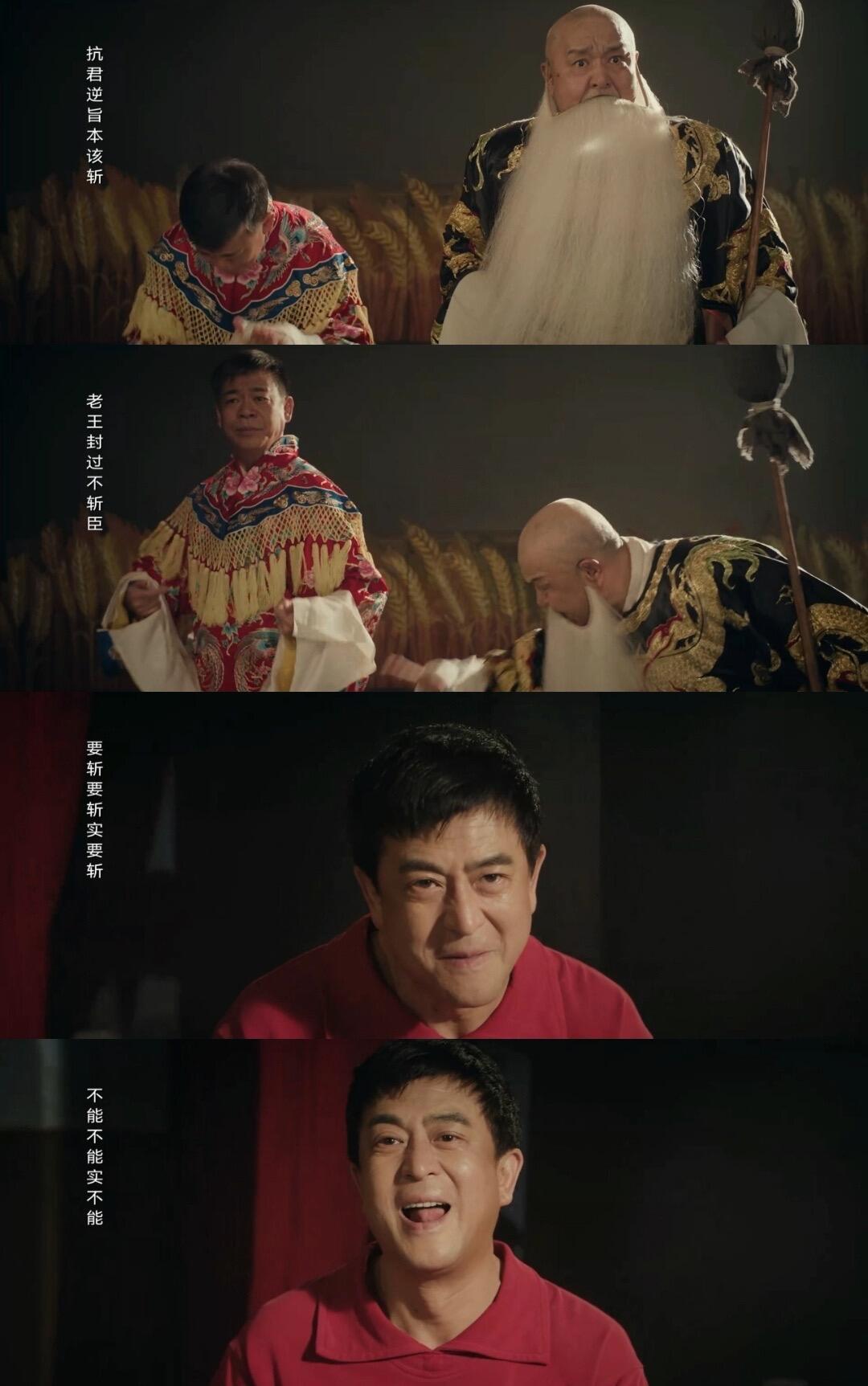 主角苟师下线最催泪莫过于这一笑，一辈子守着戏曲初心，让我们真切见识到啥是正经好角