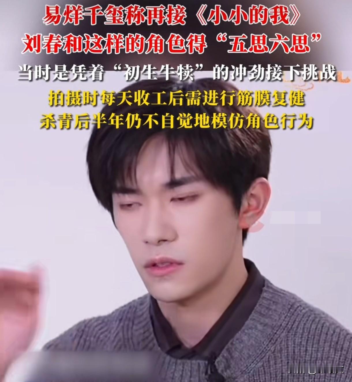 易烊千玺回应金鸡提名！直言不敢再演刘春和，从初生牛犊到成熟演员太圈粉
 
金鸡奖