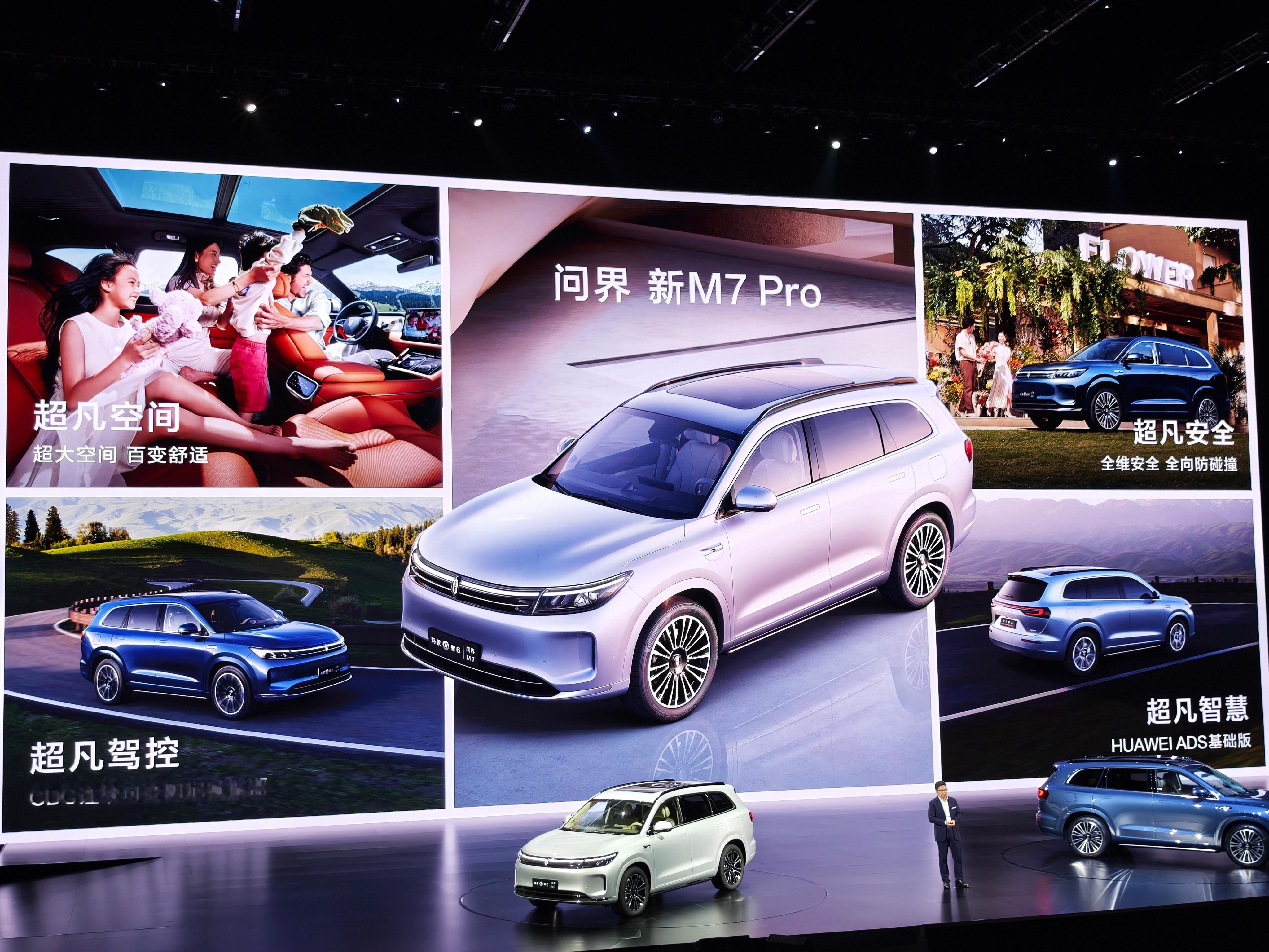 问界新 M7 Pro 发布，搭载的是华为 ADS 基础版，后驱24.98万起，四