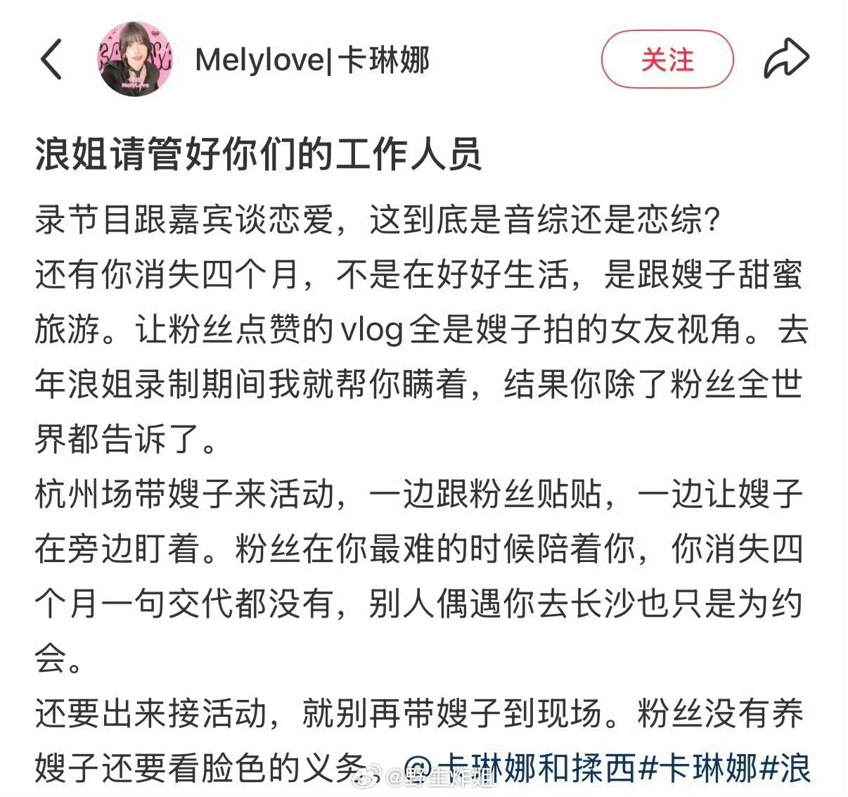 卡琳娜站姐爆料卡琳娜和浪姐工作人员谈恋爱？？是女朋友？？是新嫂子吗？？太好了她终