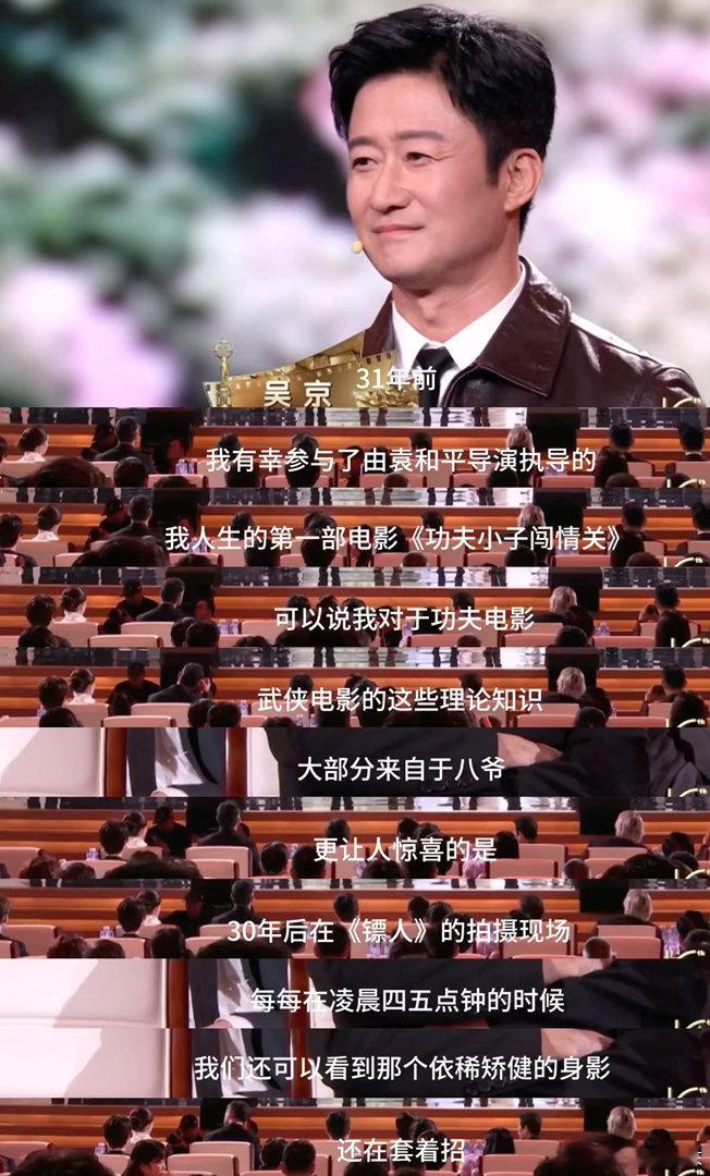 吴京元华张晋给袁和平颁奖吴京第一部电影是袁和平导演的 看吴京给袁和平颁奖这段真破
