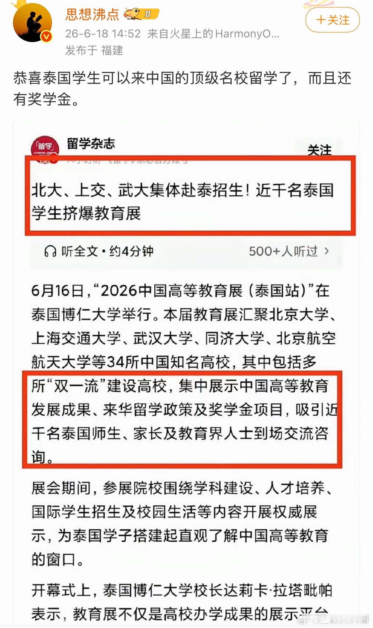 留学生待遇进一步提高！用超国民级待遇吸纳泰国、印度这些高素质人才，国内高校越来越