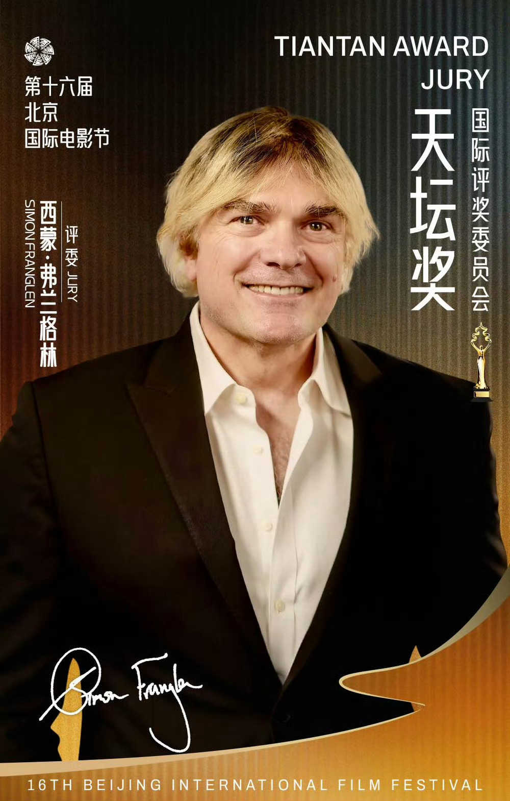 北影节天坛奖评委会阵容第十六届北京国际电影节“天坛奖”国际评委会主席将由朱丽叶·