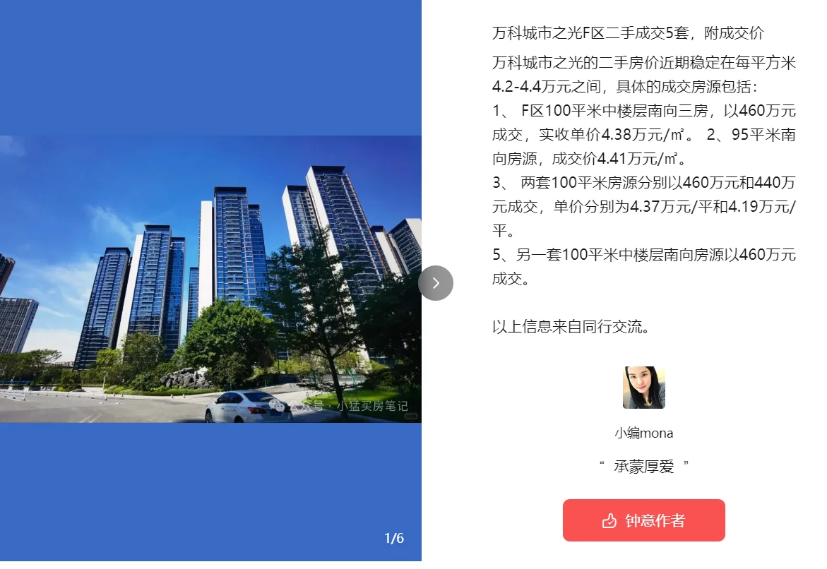 万科城市之光F区二手成交5套，附成交