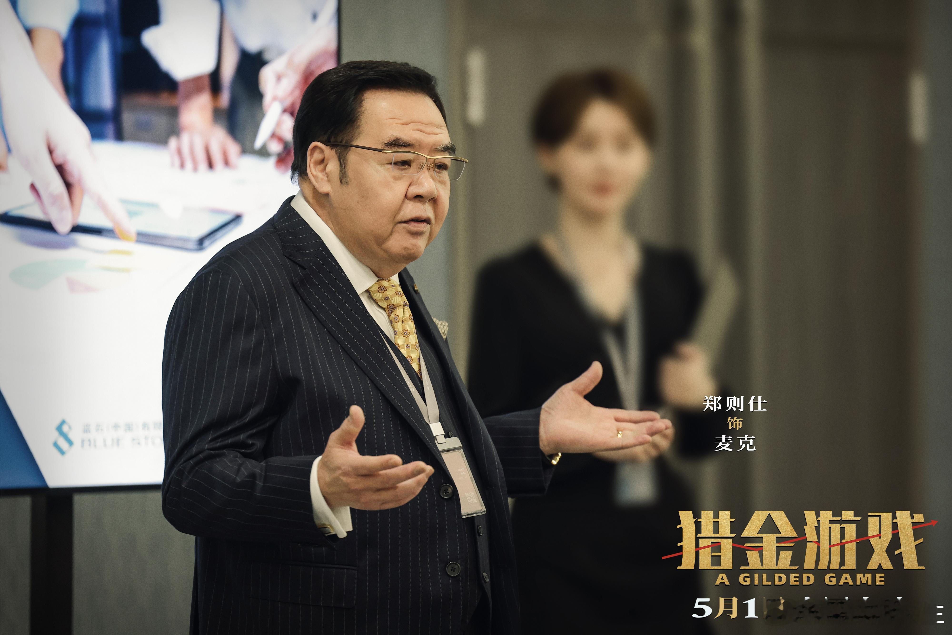 猎金游戏票房破亿 哇哦！《猎金·游戏》仅上映4天票房便破亿。其紧凑的节奏、扣人心