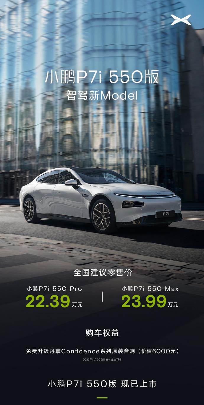 【小鹏P7i 550版正式发布！售价22.39万起】
11月6日，小鹏汽车官方正