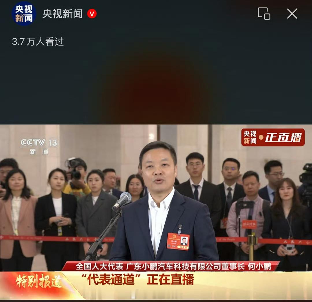 何小鹏正在代表通道发言，看小鹏在广东的地位[good][good]两会 何小鹏 