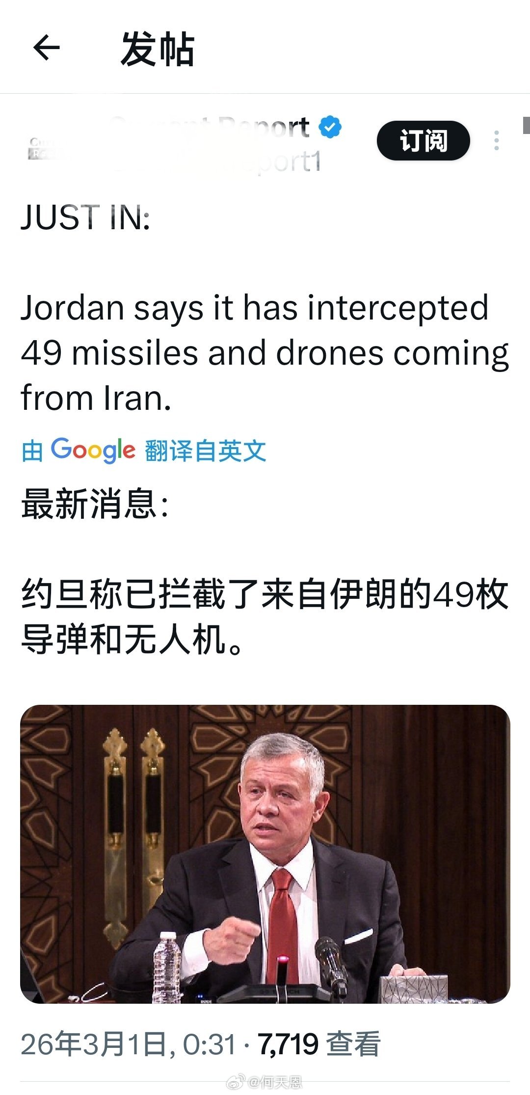 最新消息：约旦方面表示已拦截了来自伊朗的 49 枚导弹和无人机。海外新鲜事伊朗现