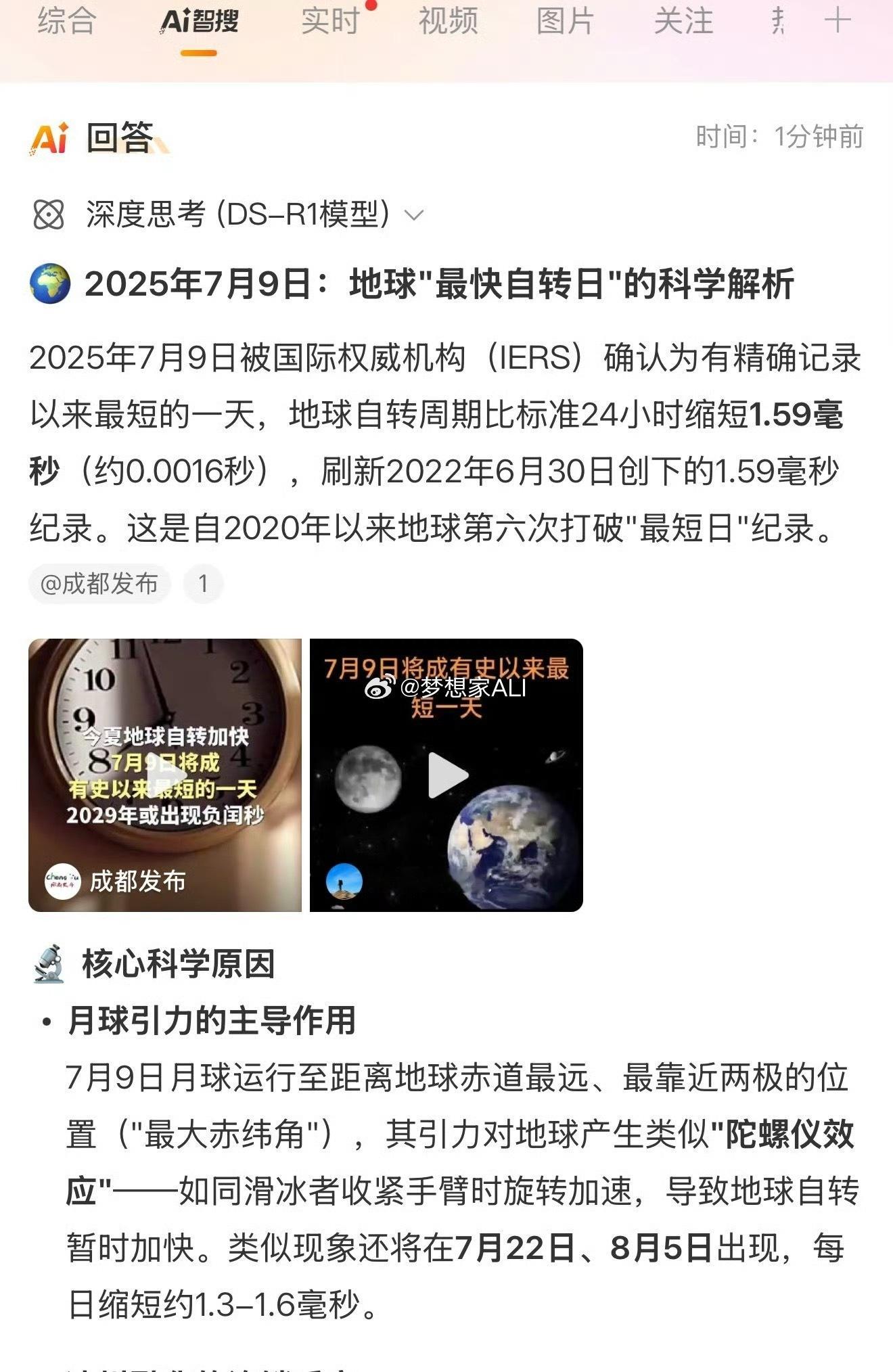 好一个最短一天，原来短了“这么多”[允悲]有史以来最短一天 ​​​