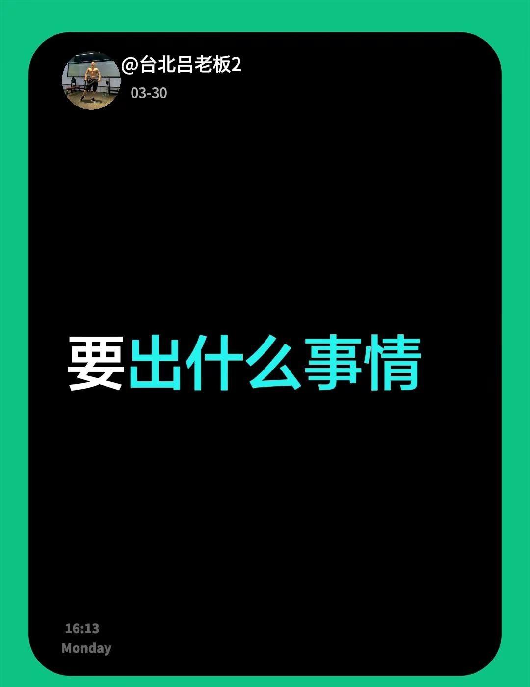 美国联邦参议院抵台。我回复了@当时只道是寻常 的评论：要出什么事情最新消息热门话
