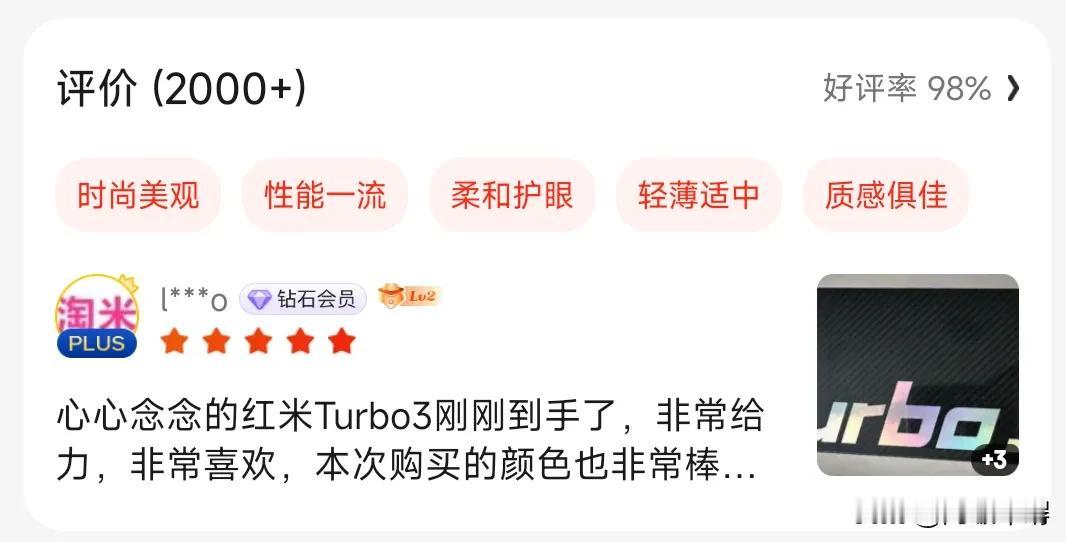 事实证明红米turbo3受欢迎的程度确实一般，用户规模远大于真我，某电商平台评论