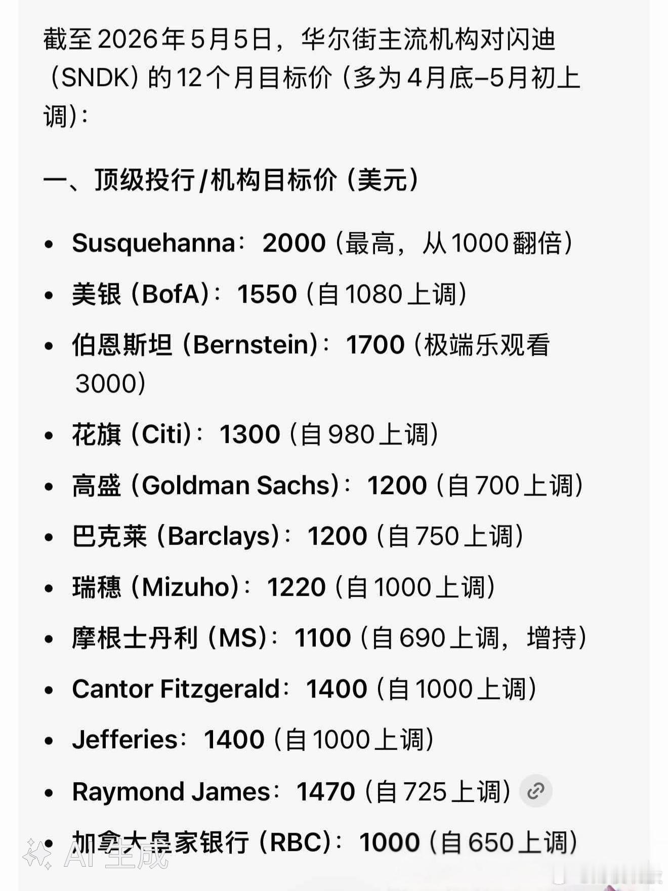 存储的财报不但没让其见顶，反而是按下了加速键。闪迪财报后的机构研报目标价继续大幅