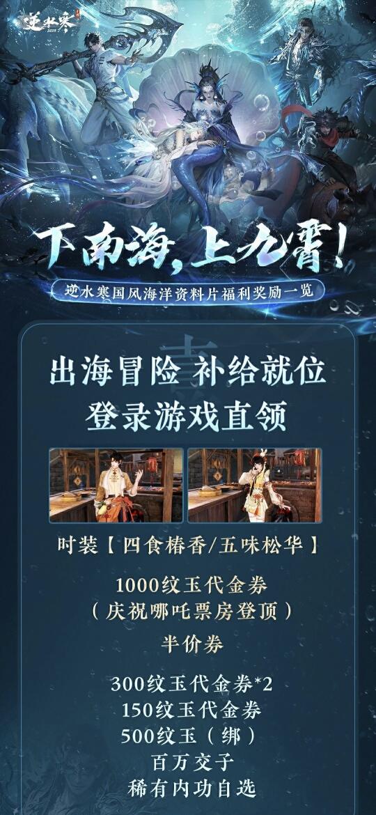 新赛季即将上线：哪吒票房登顶送100券