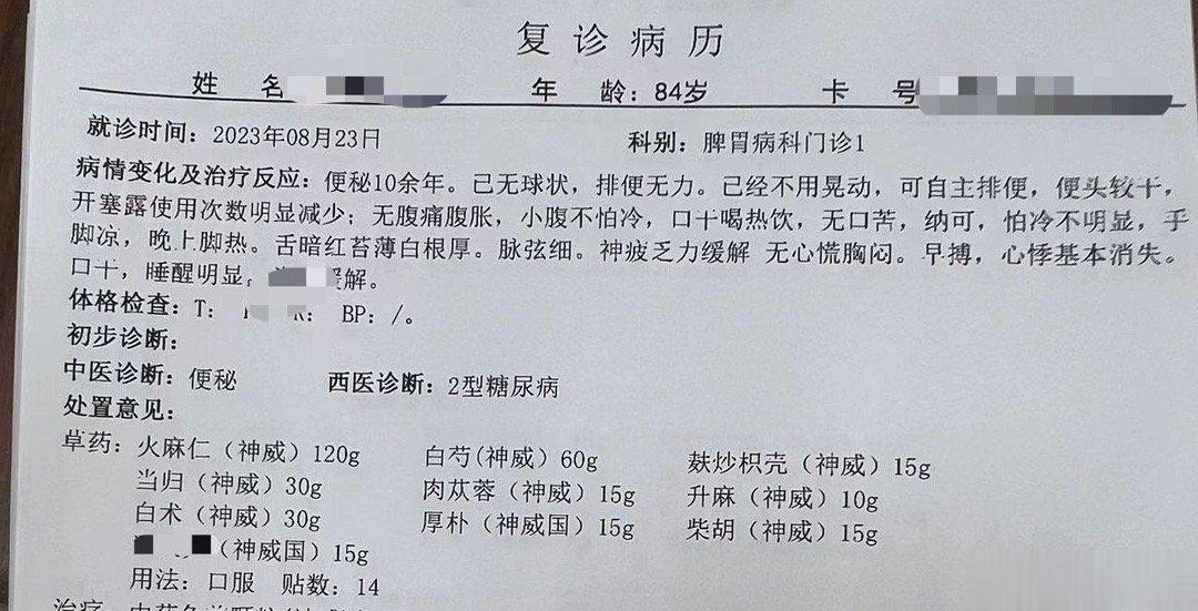 【便秘】这个便秘的阿姨，前前后后吃了差不多3个月的中药，今天没有来，是她老伴来开