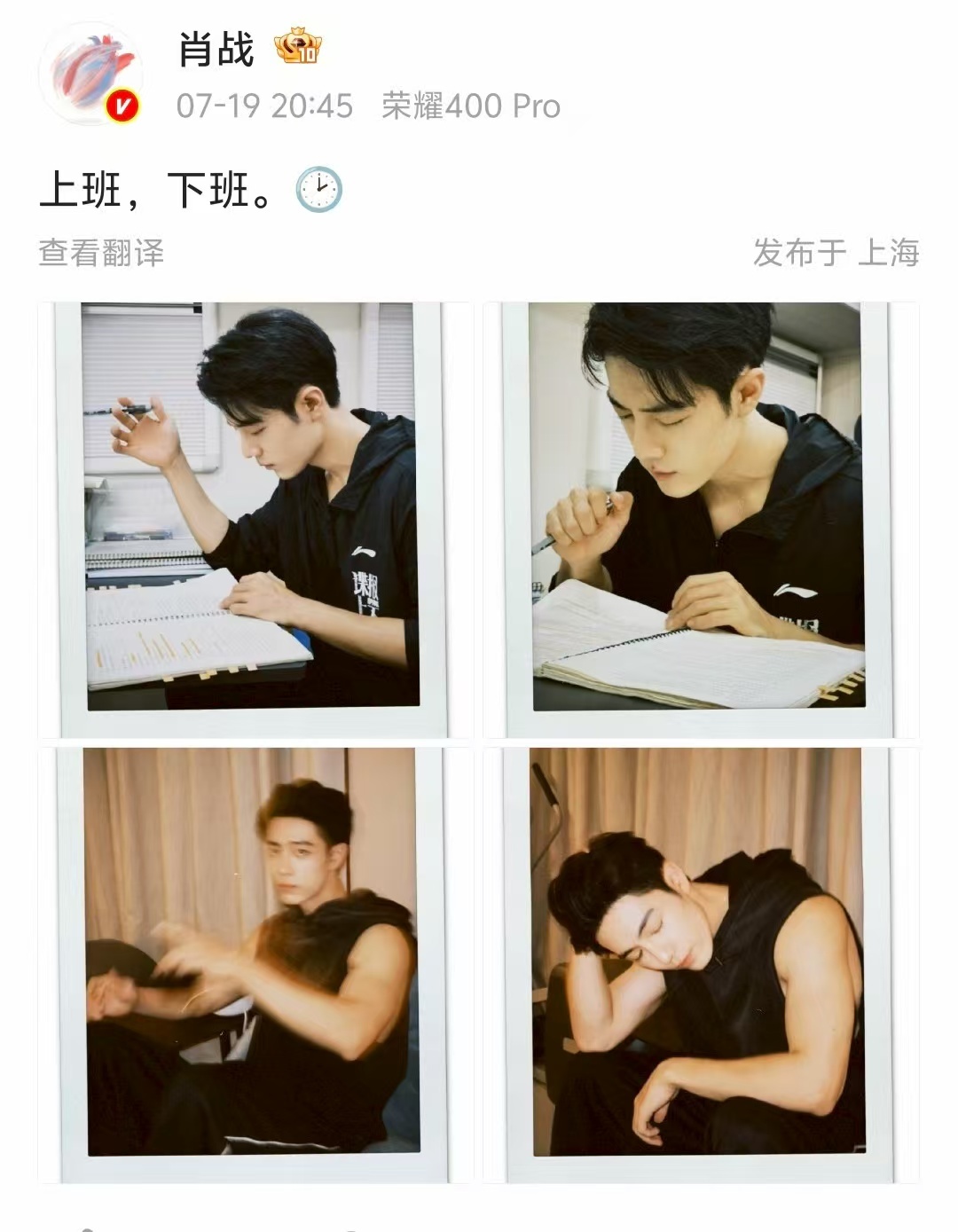 【肖战分享上班下班照】“上班，下班。🕑 ​​”7月19日，微博更名后首次更新，