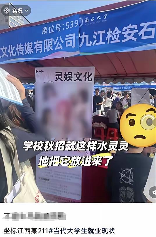 校园双选会现场！
南昌大学校园招聘会现场
人山人海
在一家公司招聘摊位摆放的宣传