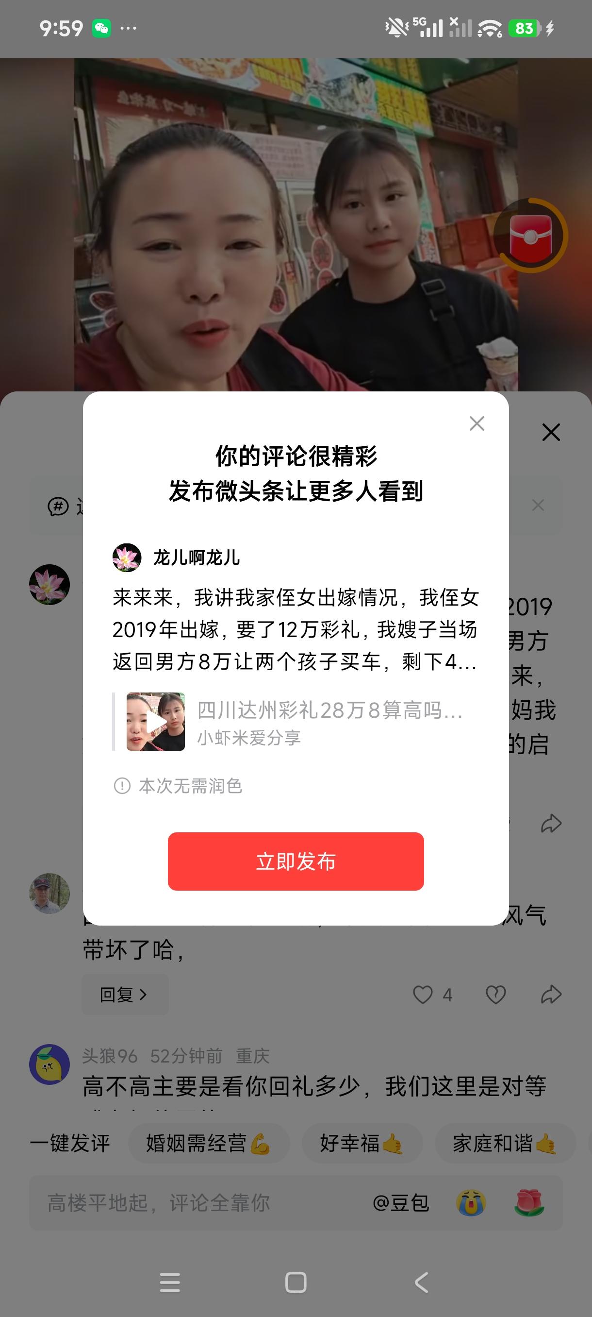 来来来，我讲我家侄女出嫁情况，我侄女2019年出嫁，要了12万彩礼，我嫂子当场返