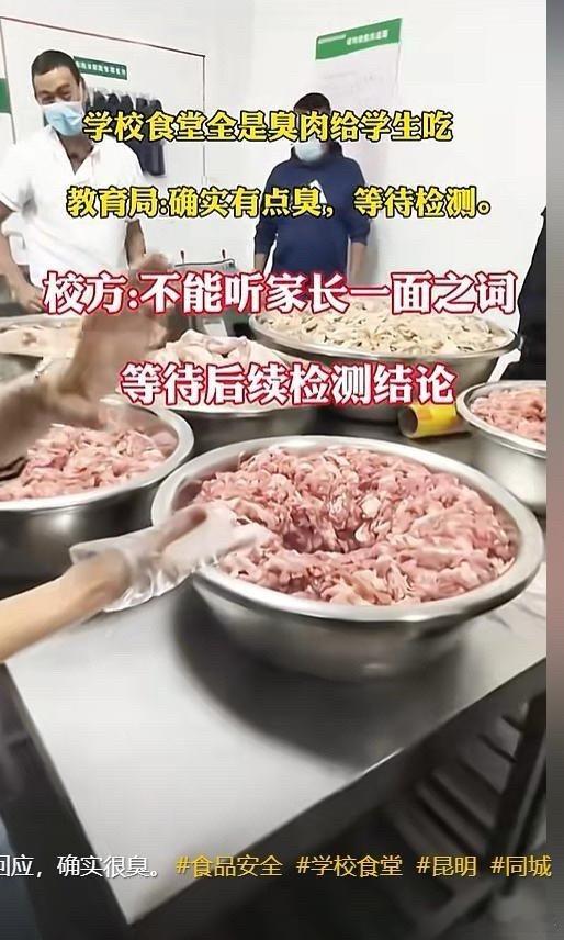 #昆明通报中学食堂肉片异味调查情况##昆明学校食堂臭肉事件检测结果已出#：对家长