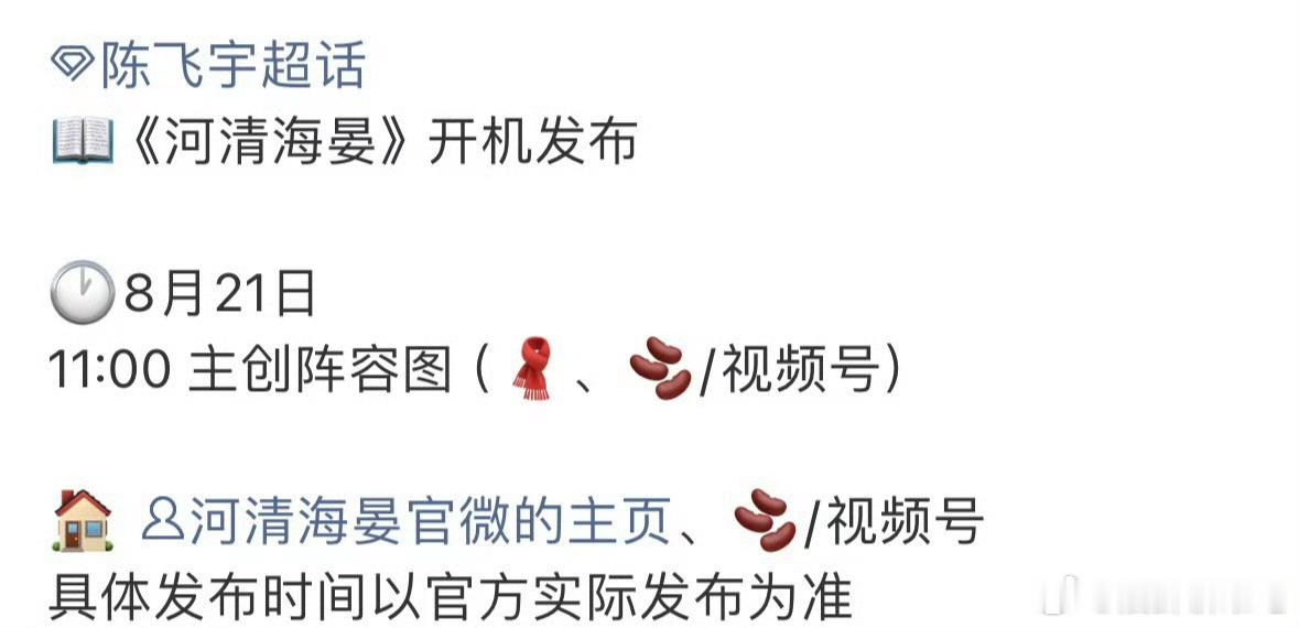 陈飞宇新剧河清海晏明天开机！ 