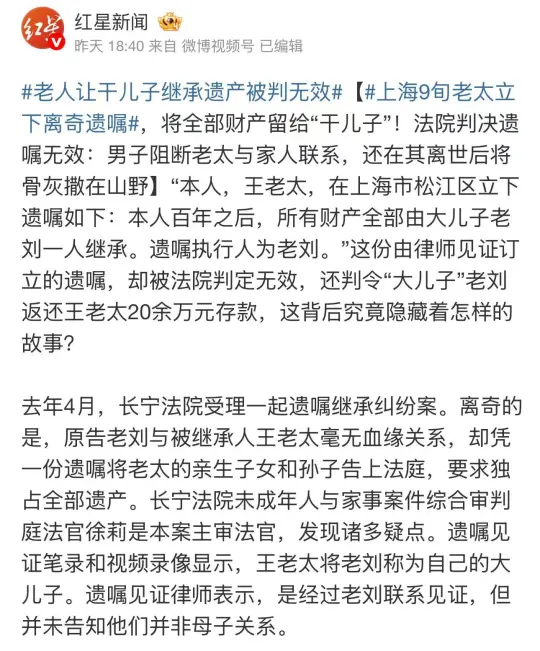 😤九旬老太遗产赠