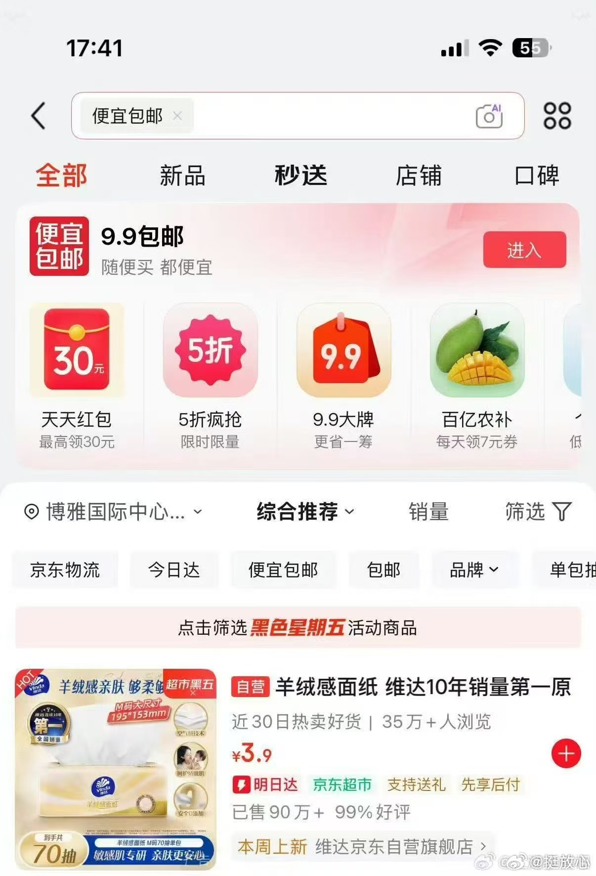 雷军同款项链仅售8.8元 上一批买的雷军同款项链被朋友瓜分完了，今天又去京东搜“