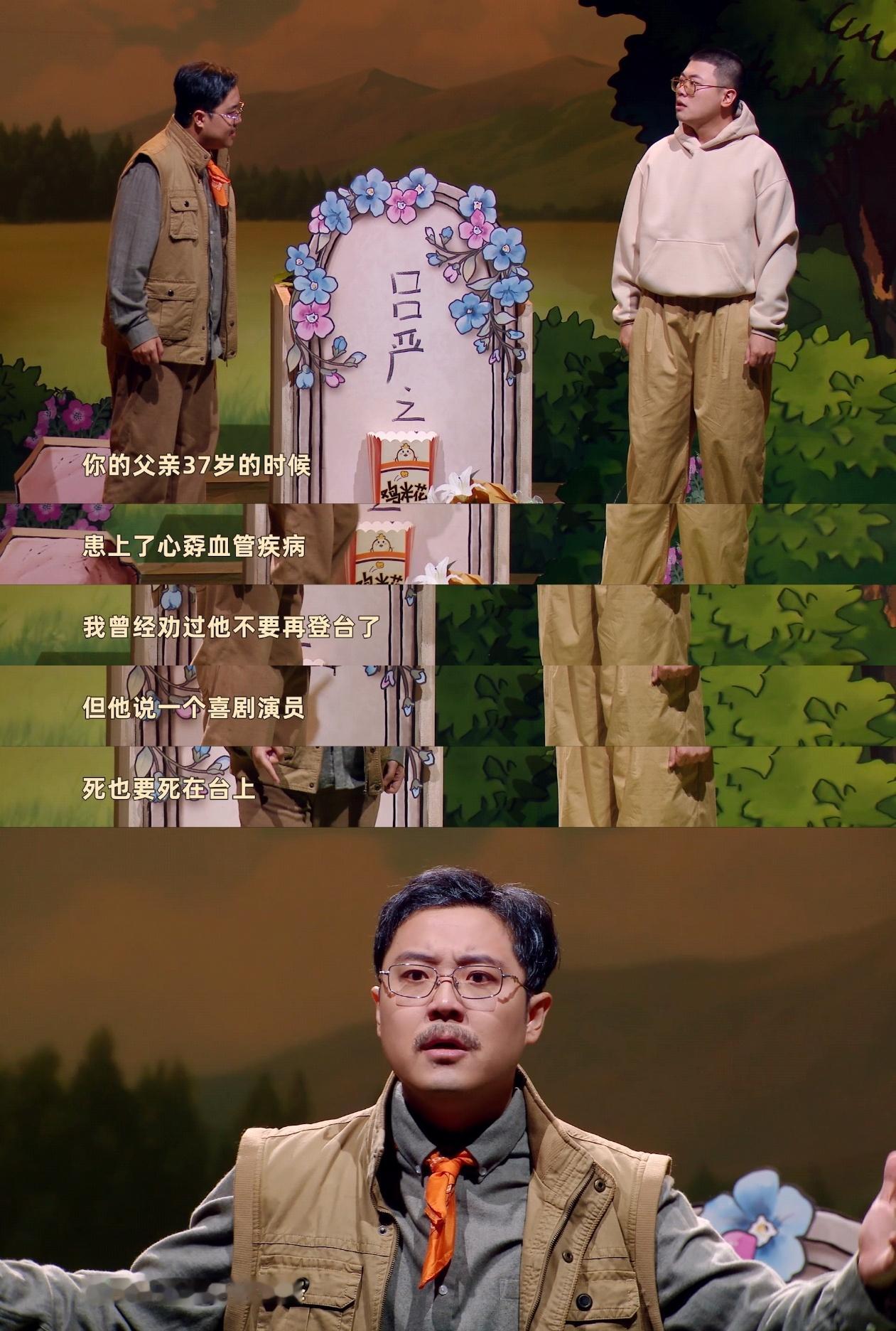 胖达人给喜剧的遗书喜人奇妙夜 2 的《吐槽吧！吕小严》 把 “又好笑又好哭” 焊