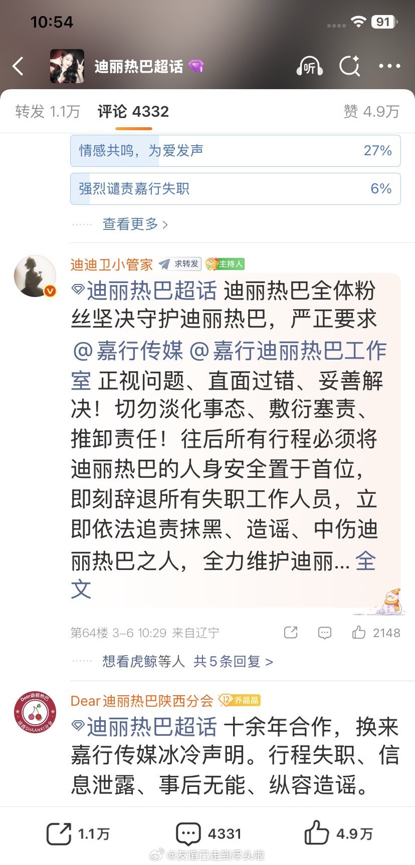 因为滞留迪拜这件事，迪丽热巴粉丝集体wq，所有官号都出来了。粉丝觉得嘉行声明冷漠