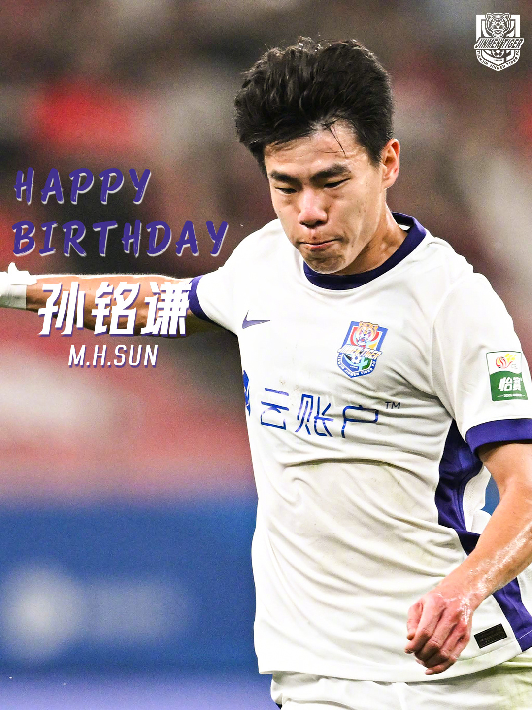 今天是孙铭谦26岁生日🎂让我们祝他生日快乐！天津津门虎为了天津永远进攻