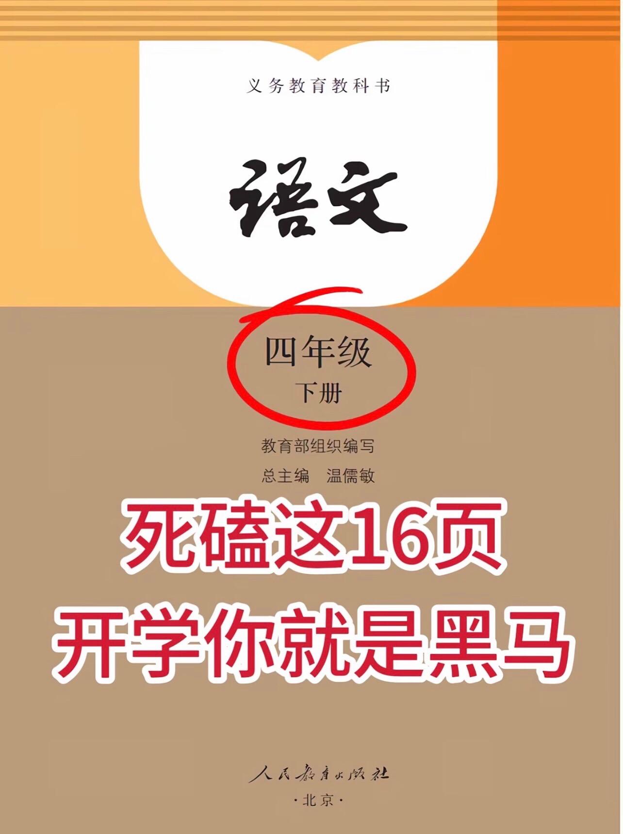 四年级下册语文全册知识点总结来啦🔥。