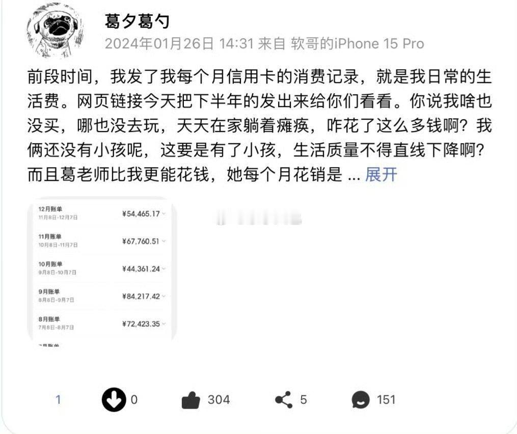 留几手曝消费记录，还说葛夕比他更能花 