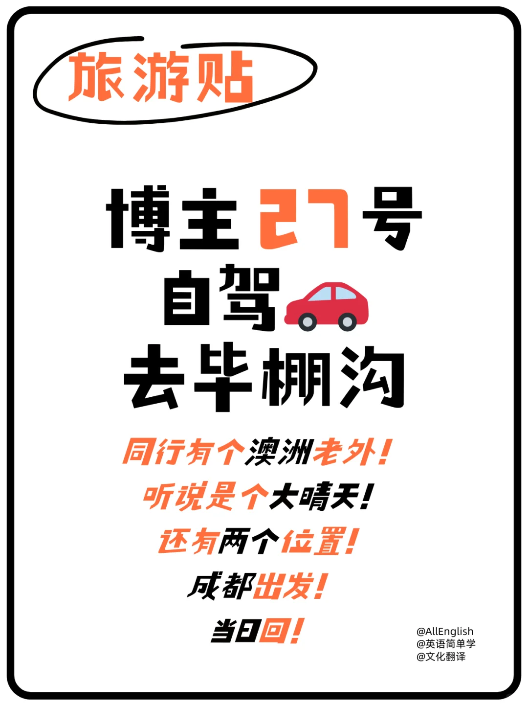 🚗有人要去吗？