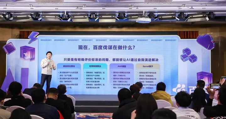 加速AI进产业，百度伐谋发布同舟生态伙伴计划