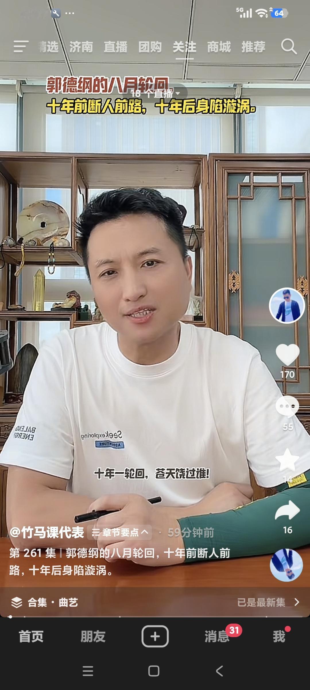 竹马课代表发视频说:“十年轮回，苍天饶过谁，郭德纲的一首红歌改词遭网友举报到文旅