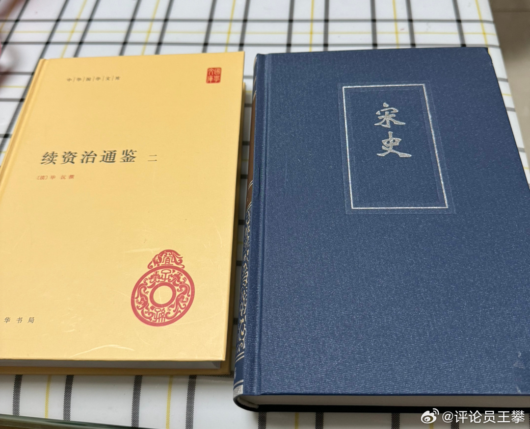 #王攀读通鉴##续资治通鉴# 读通鉴，感兴趣的人物再看二十四史里的传。尽管年纪大