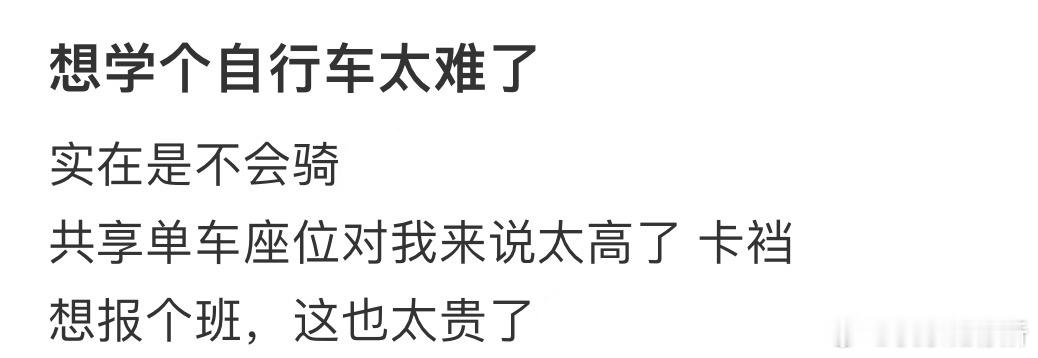 现在学自行车都这么贵吗[哆啦A梦害怕] ​​​